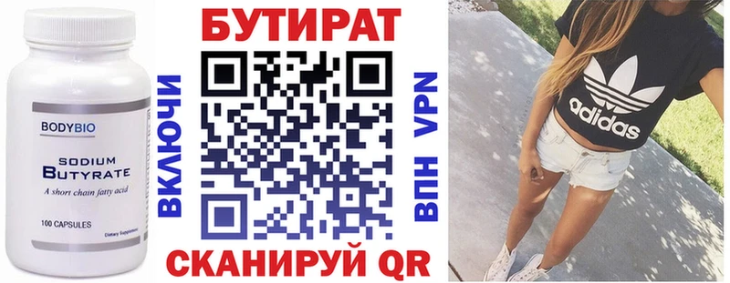 БУТИРАТ бутик  Купить где  Лабытнанги 